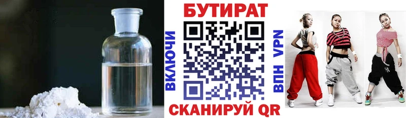 Бутират вода  Купить  Коркино 