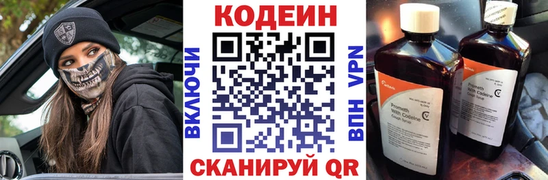 Купить где  Коркино  Codein Purple Drank 